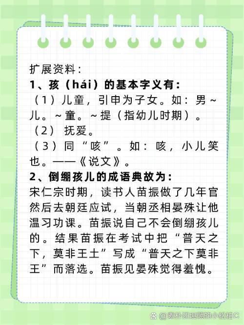 教婦初來，教兒嬰孩的解釋_近義詞_反義詞-圖1