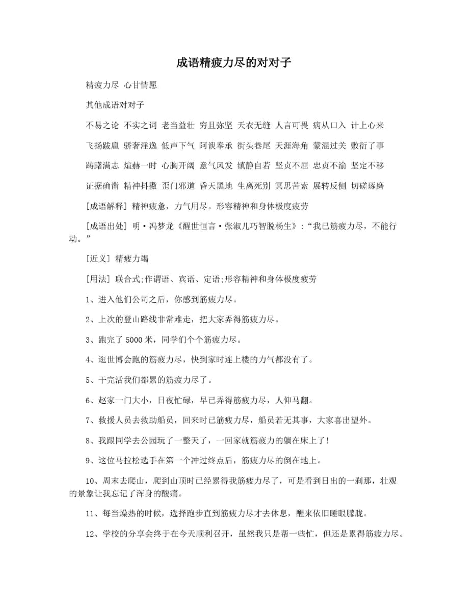 精神百倍的解釋_近義詞_反義詞-圖1