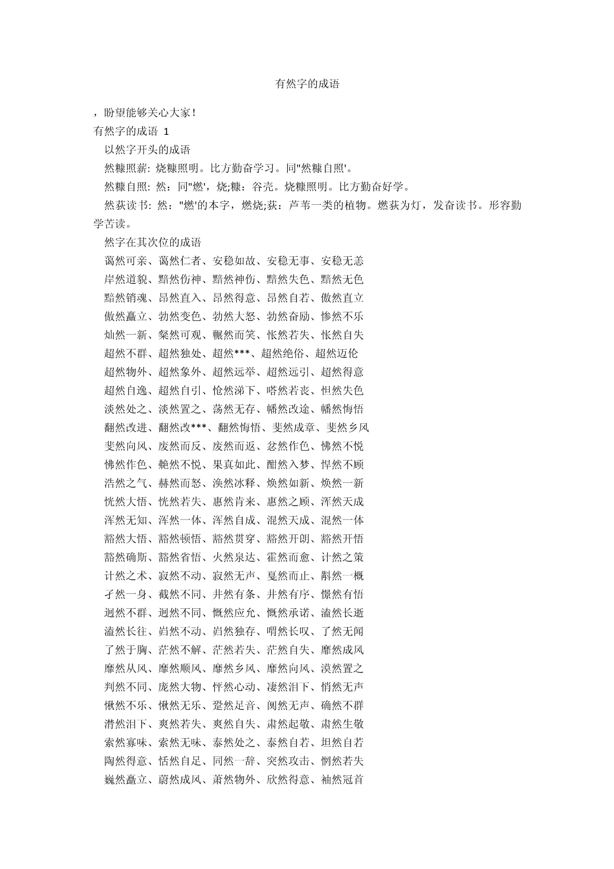 計然之術的解釋_近義詞_反義詞-圖1