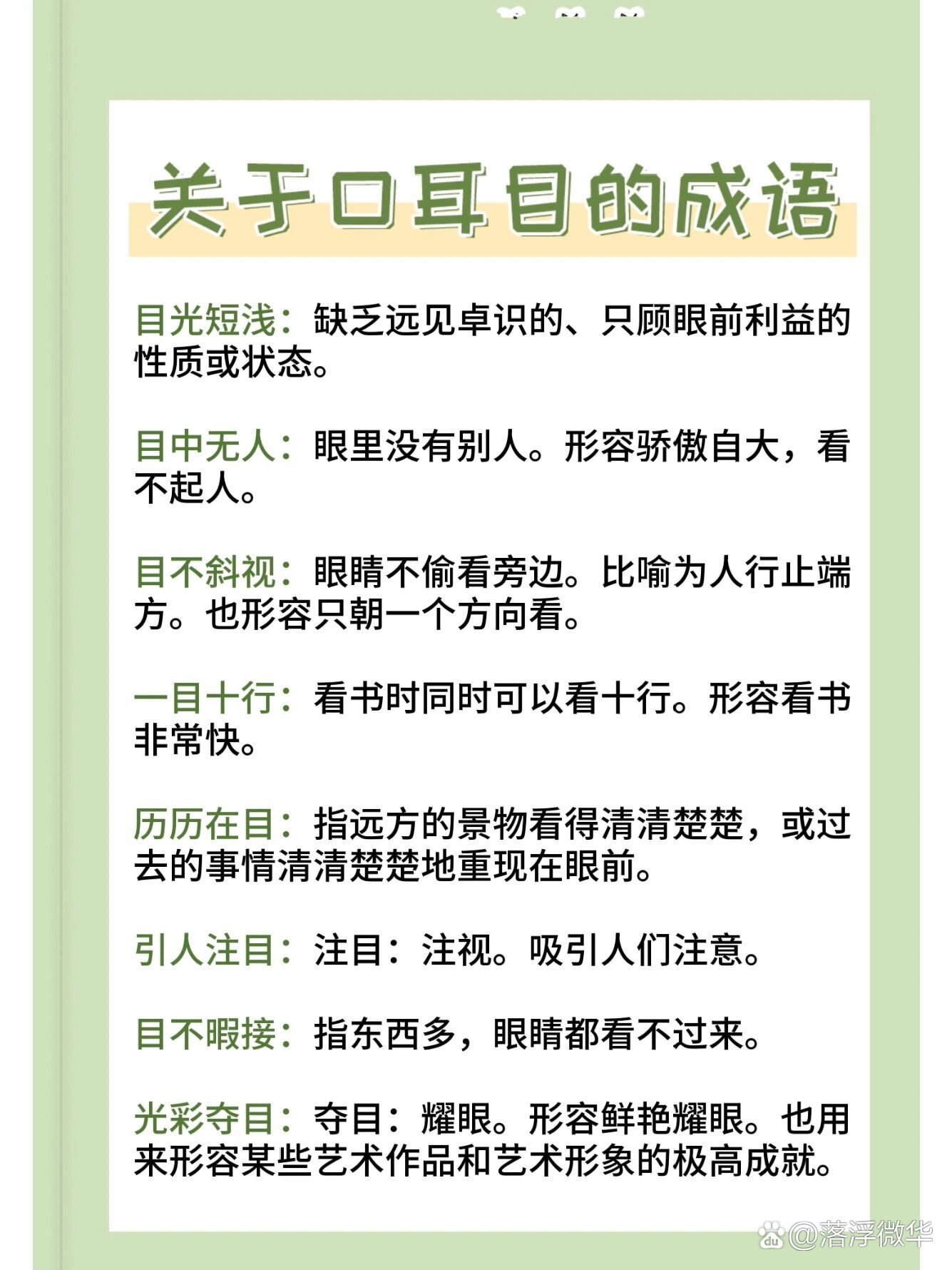 賃耳傭目的解釋_近義詞_反義詞-圖1