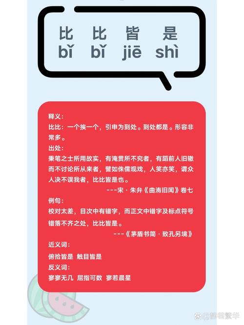 所在皆是的解釋_近義詞_反義詞-圖1