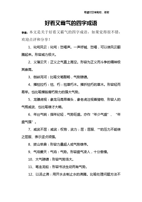 叱咤風(fēng)云的解釋_近義詞_反義詞-圖1