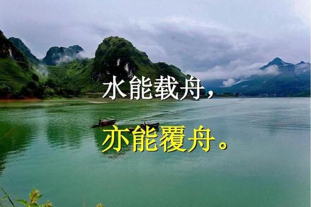 水可載舟，亦可覆舟的解釋_近義詞_反義詞-圖1