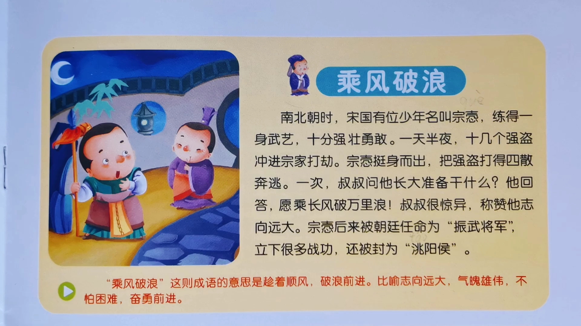破浪乘風的解釋_近義詞_反義詞-圖1