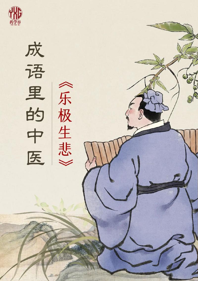 樂極則悲的解釋_近義詞_反義詞-圖1