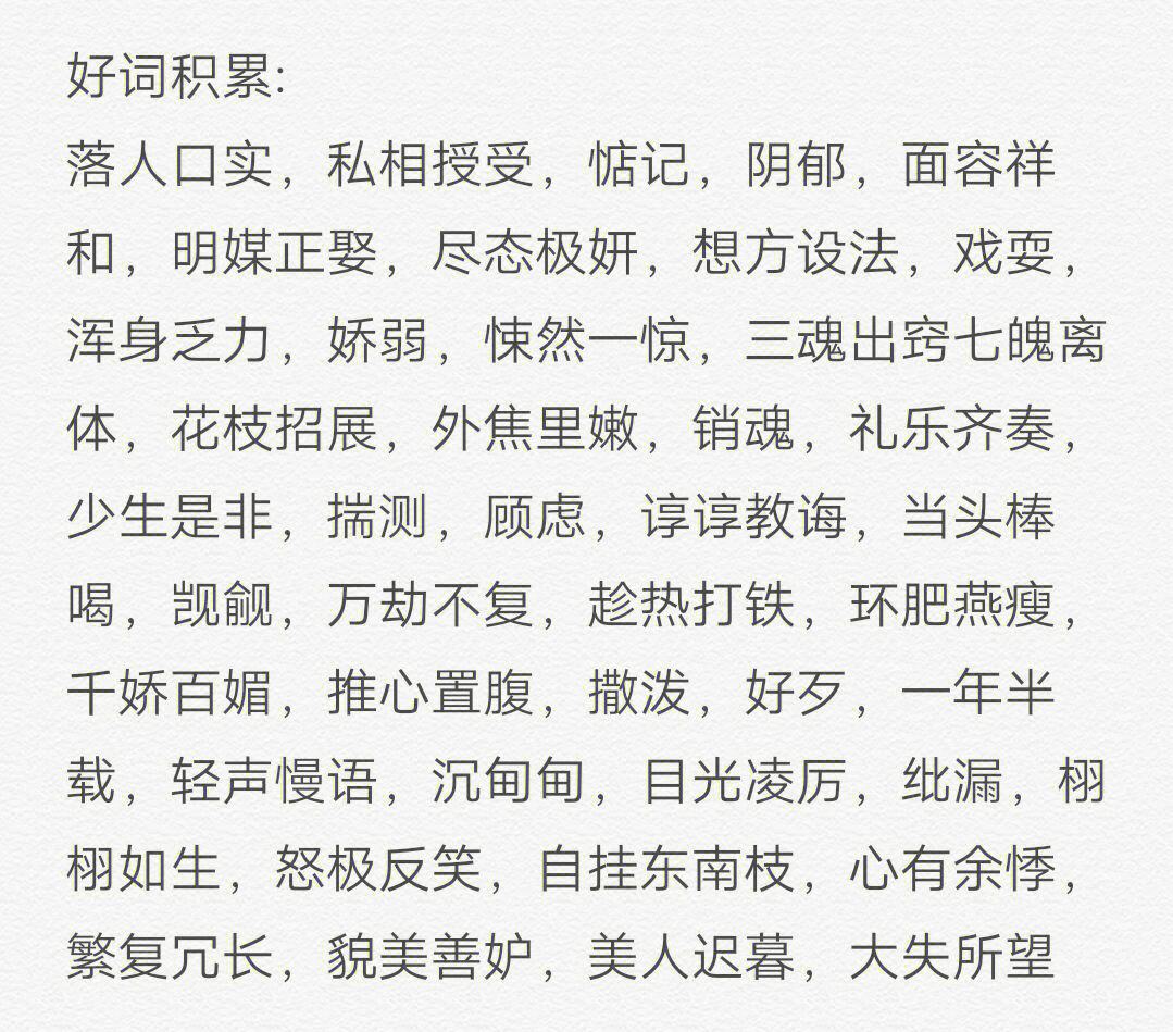 私相授受的解釋_近義詞_反義詞-圖1