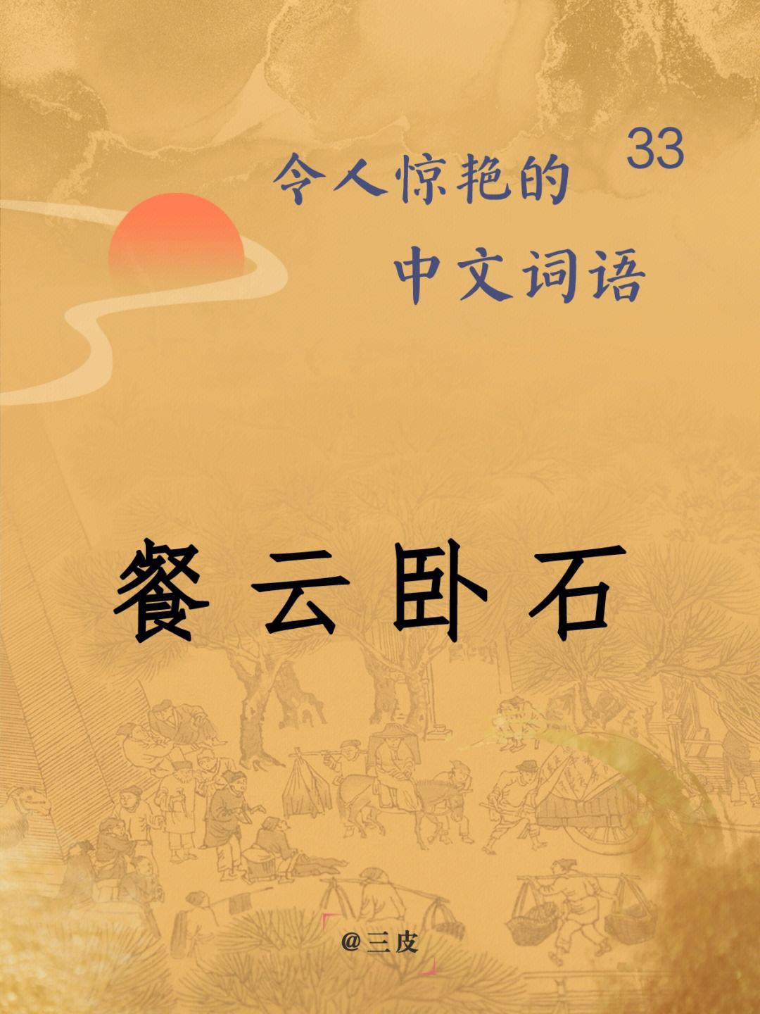 懷真抱素的解釋_近義詞_反義詞-圖1