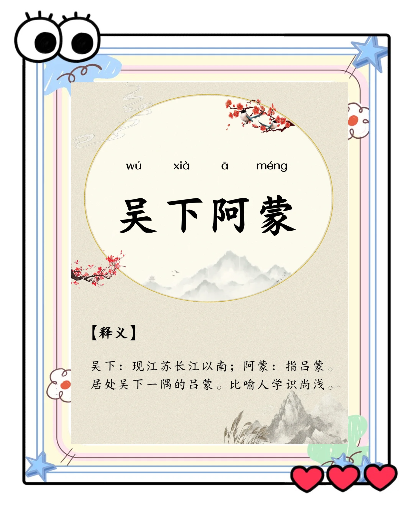 吳下阿蒙的解釋_近義詞_反義詞-圖1