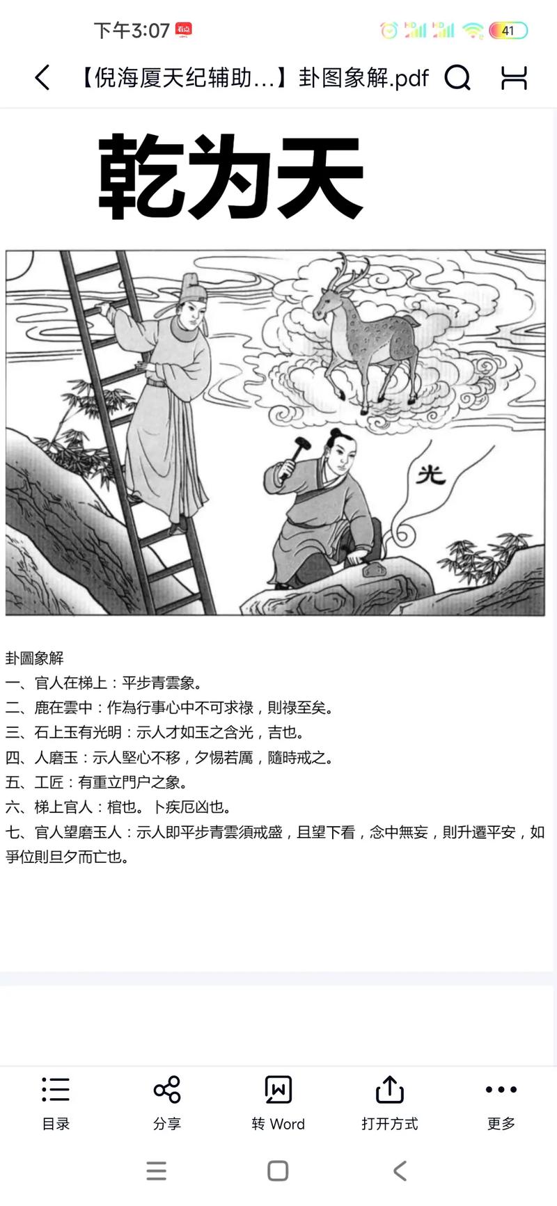 觀者如織的解釋_近義詞_反義詞-圖1