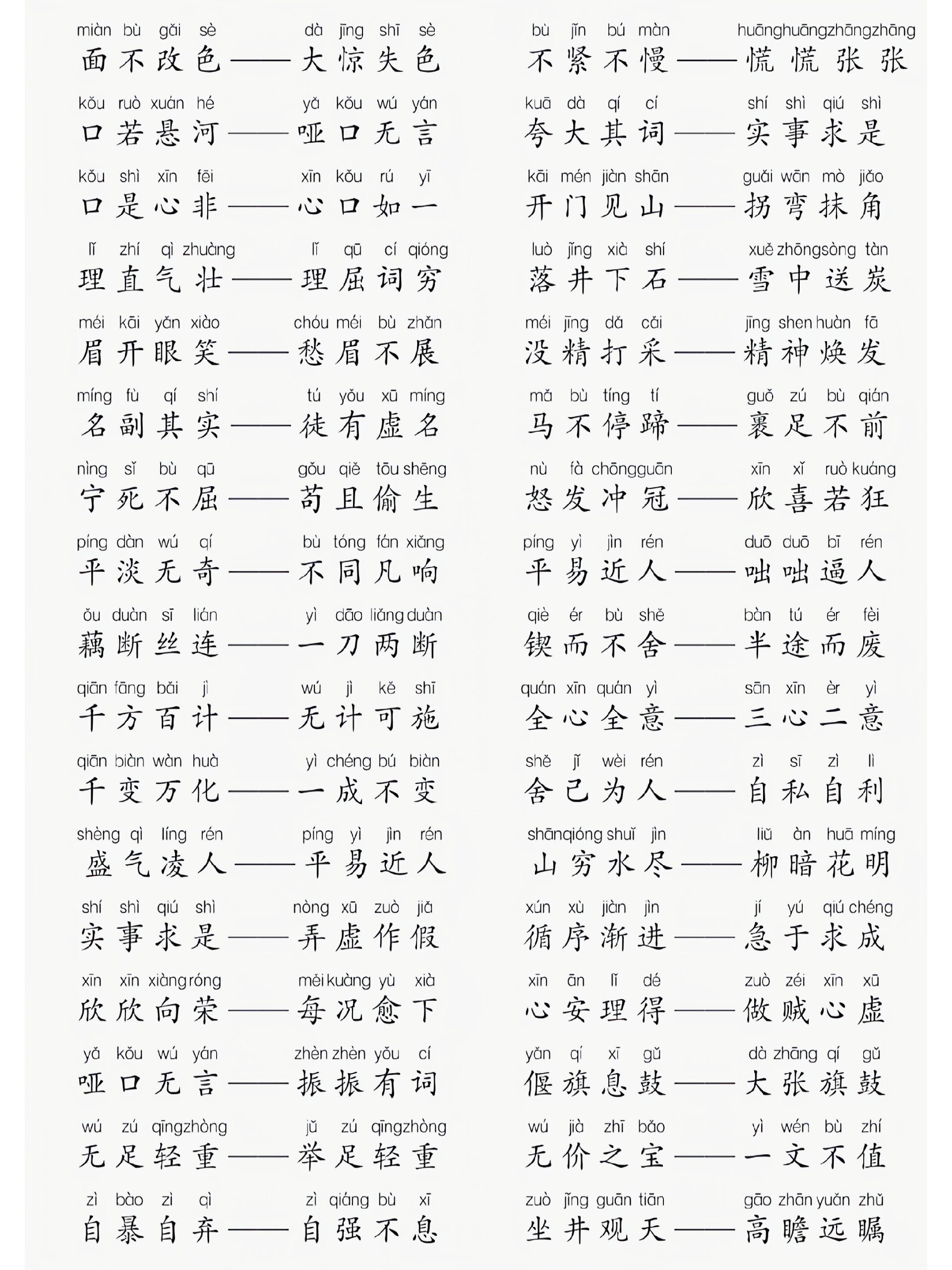 茍合取容的解釋_近義詞_反義詞-圖1