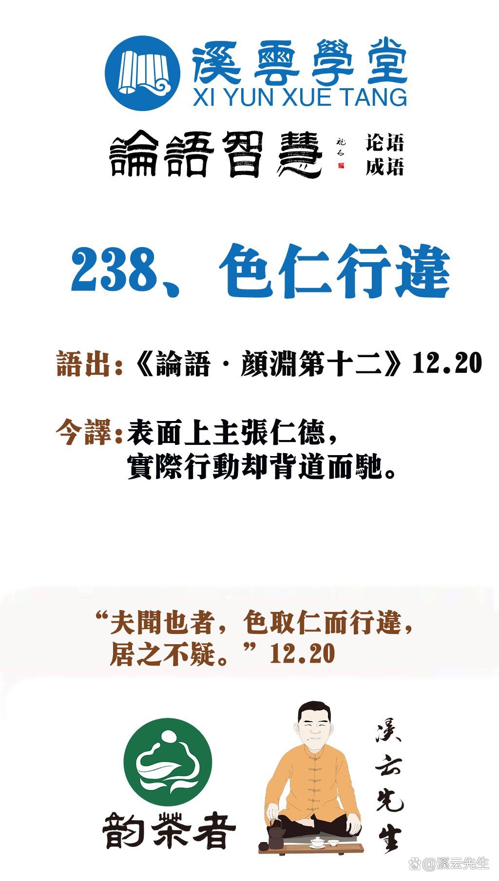 色仁行違的解釋_近義詞_反義詞-圖1