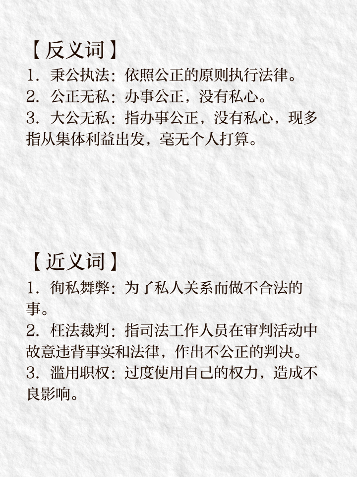 出入人罪的解釋_近義詞_反義詞-圖1