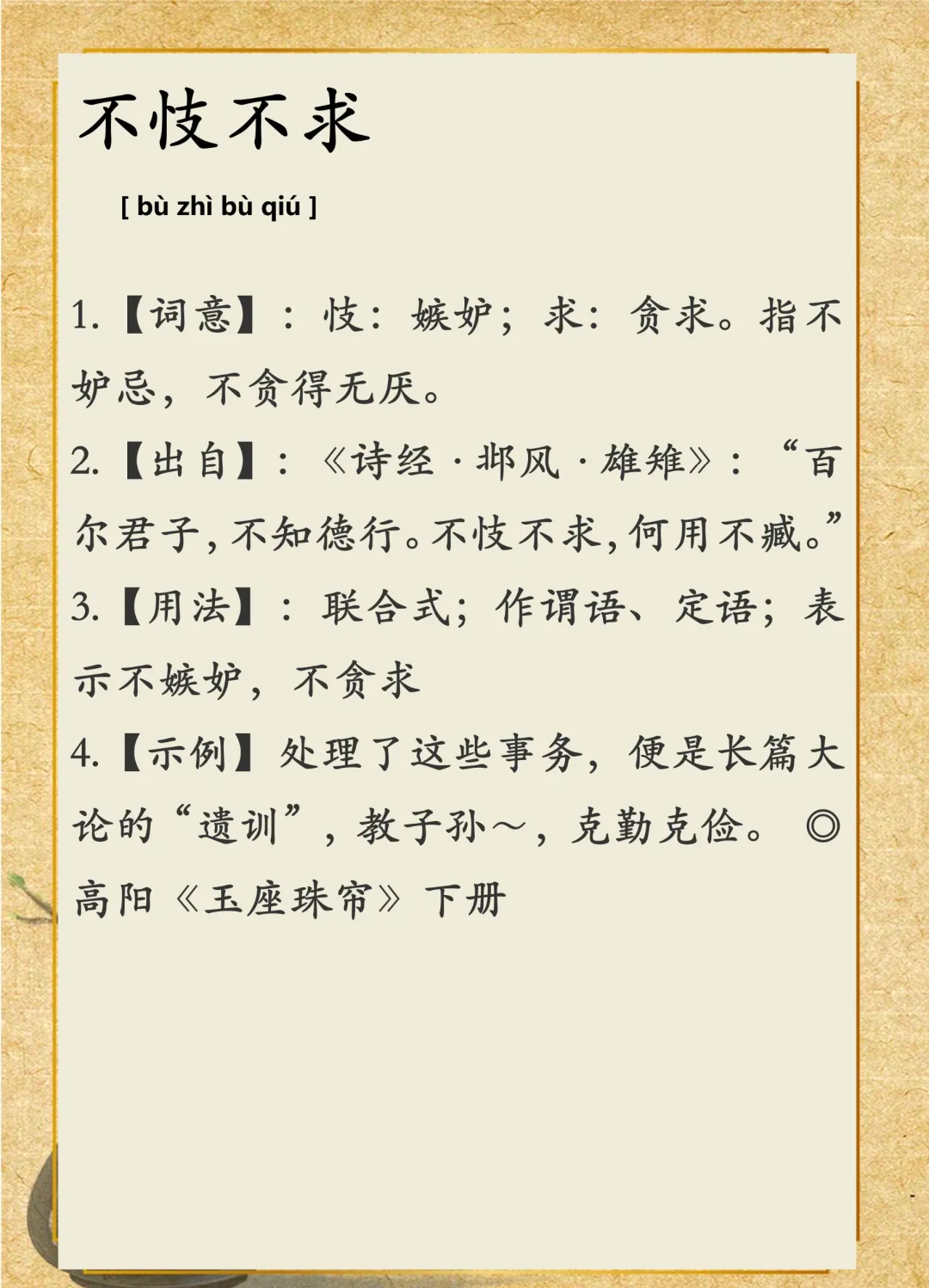 區聞陬見的解釋_近義詞_反義詞-圖1