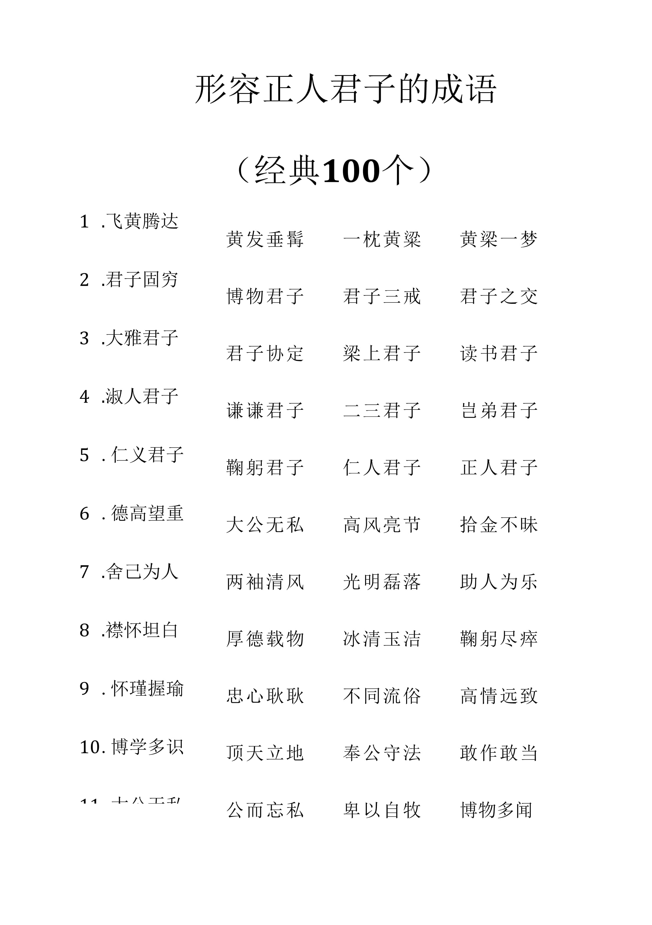 詞正理直的解釋_近義詞_反義詞-圖1