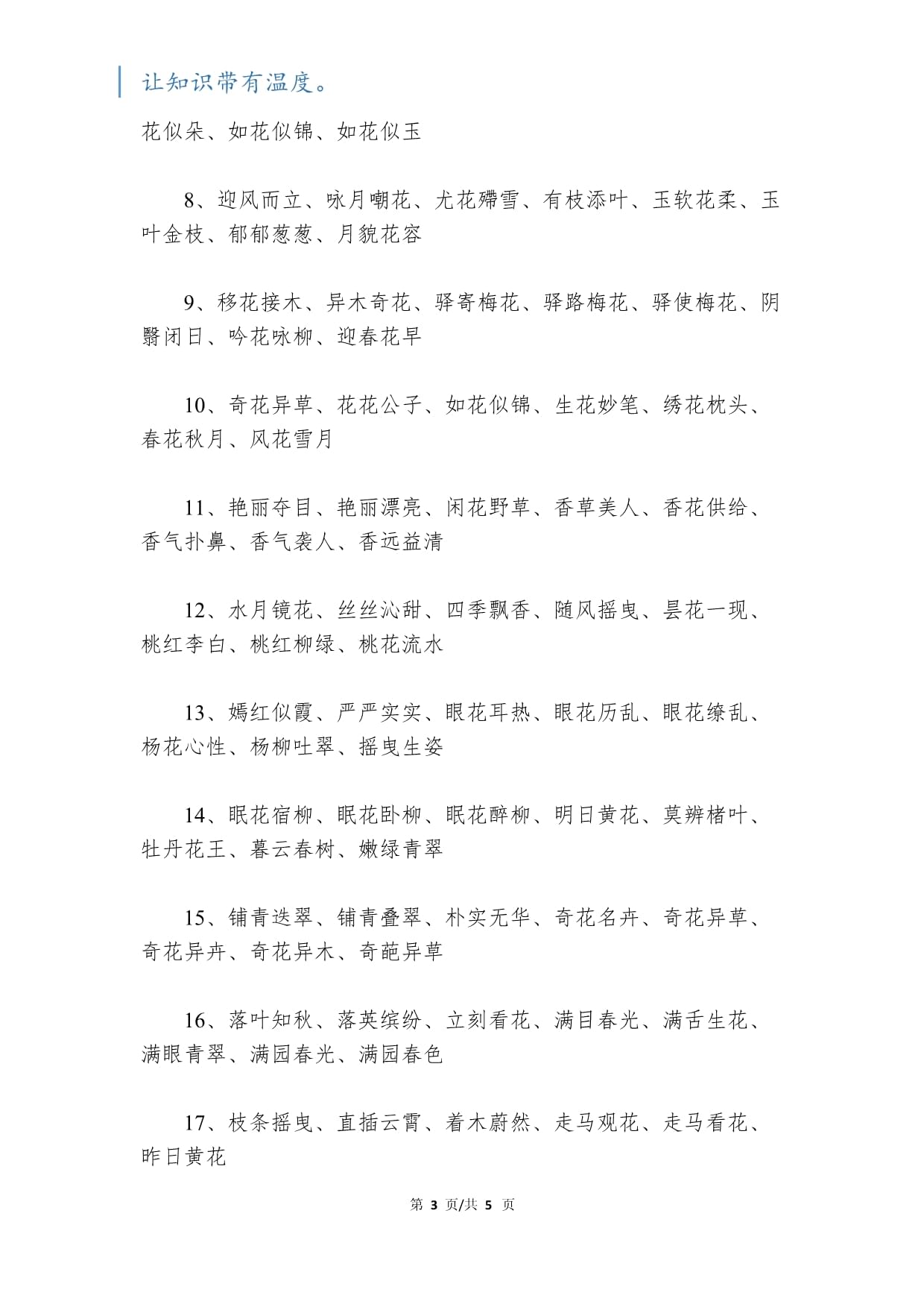 如花似錦的解釋_近義詞_反義詞-圖1