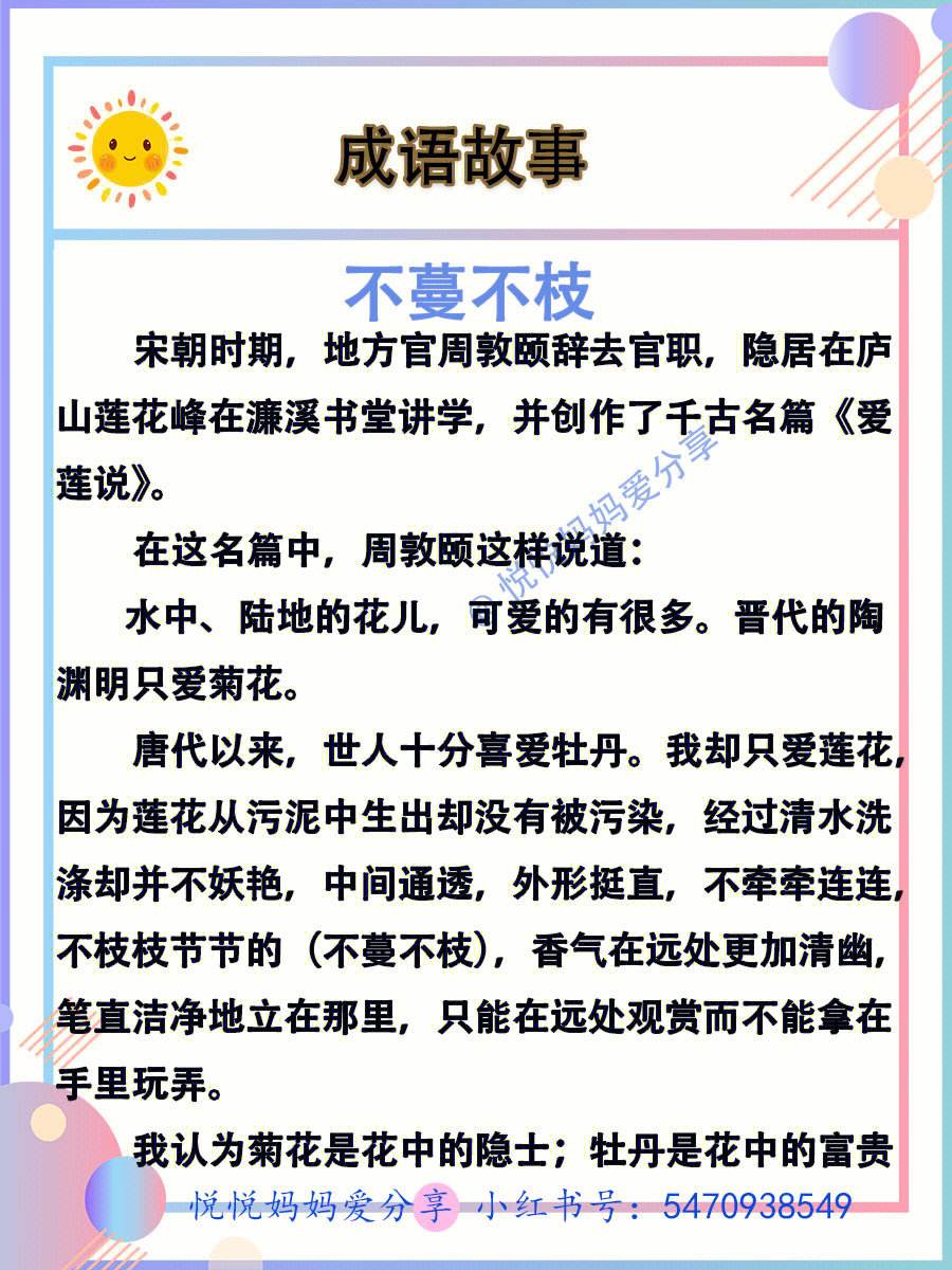 不蔓不枝的解釋_近義詞_反義詞-圖1