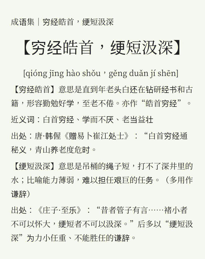 皓首窮經的解釋_近義詞_反義詞-圖1