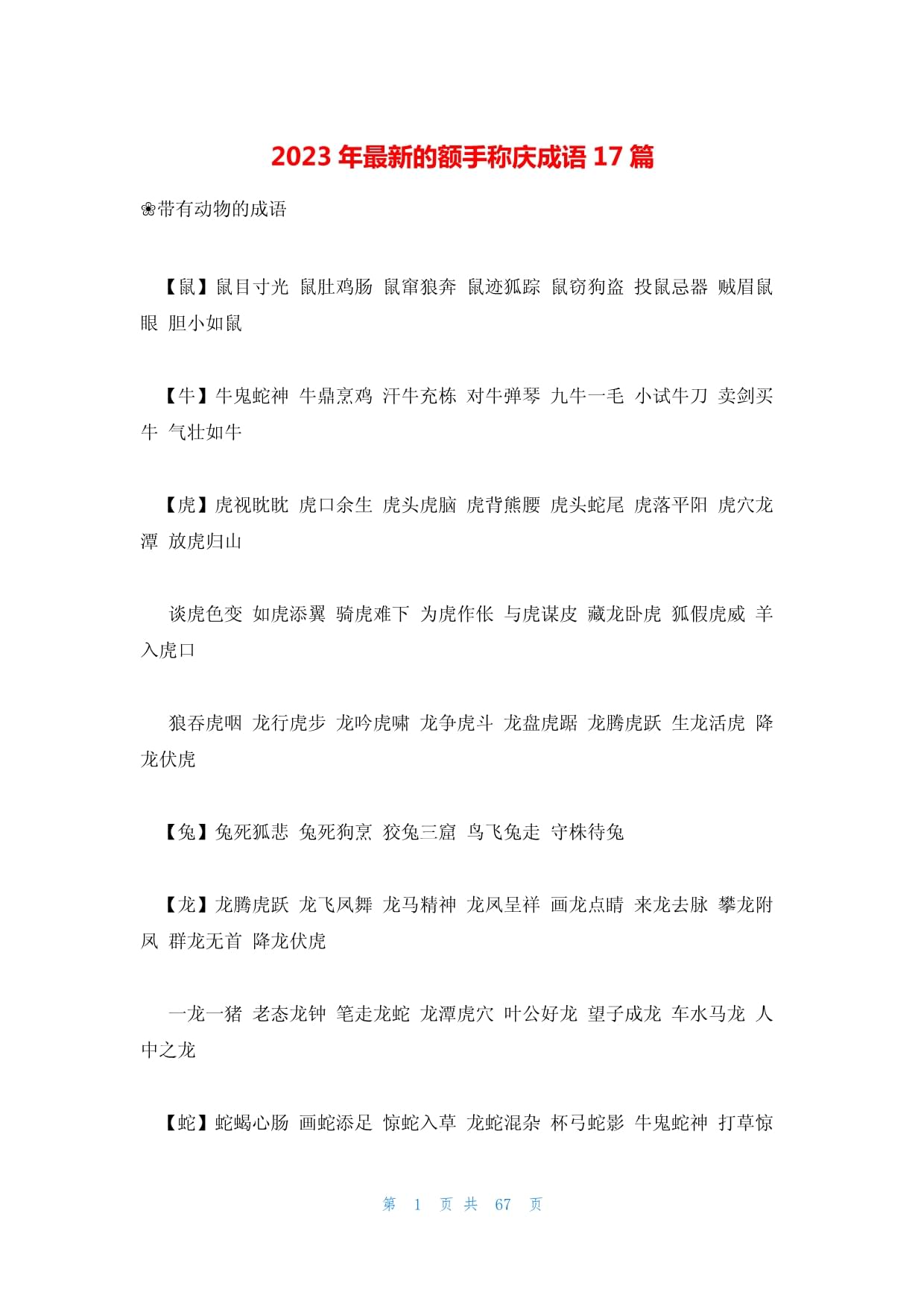 額首稱慶的解釋_近義詞_反義詞-圖1