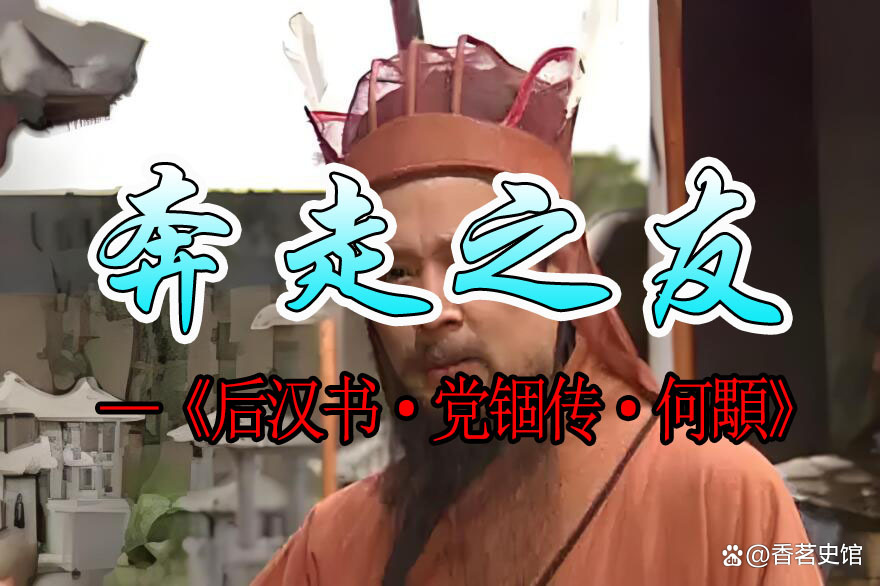 奔走之友的解釋_近義詞_反義詞-圖1