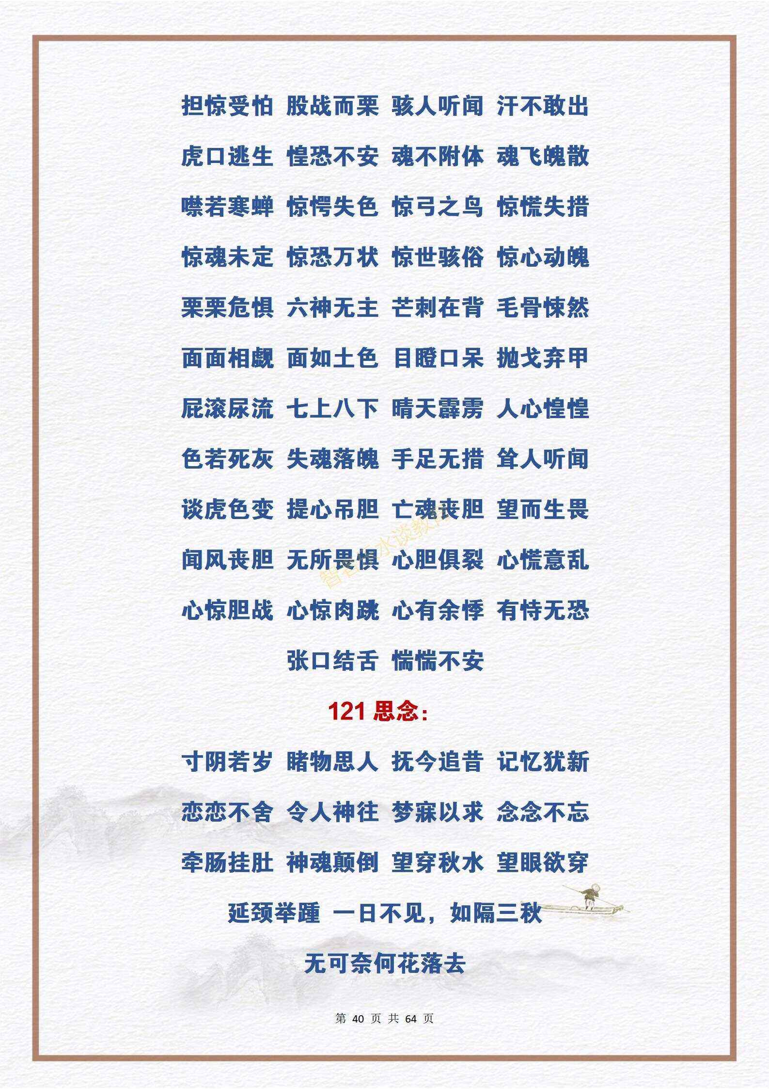 賜墻及肩的解釋_近義詞_反義詞-圖1