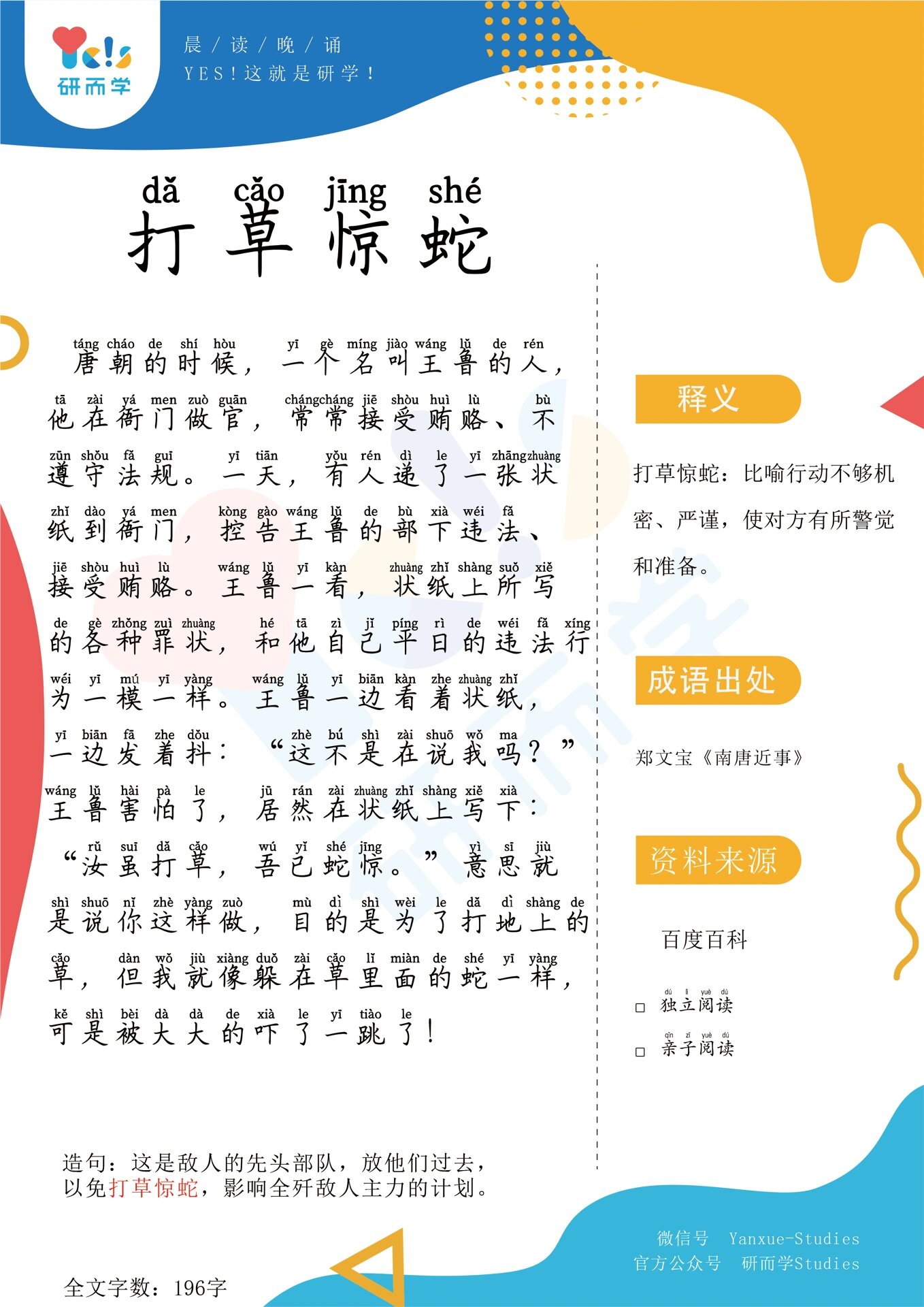 打草蛇驚的解釋_近義詞_反義詞-圖1