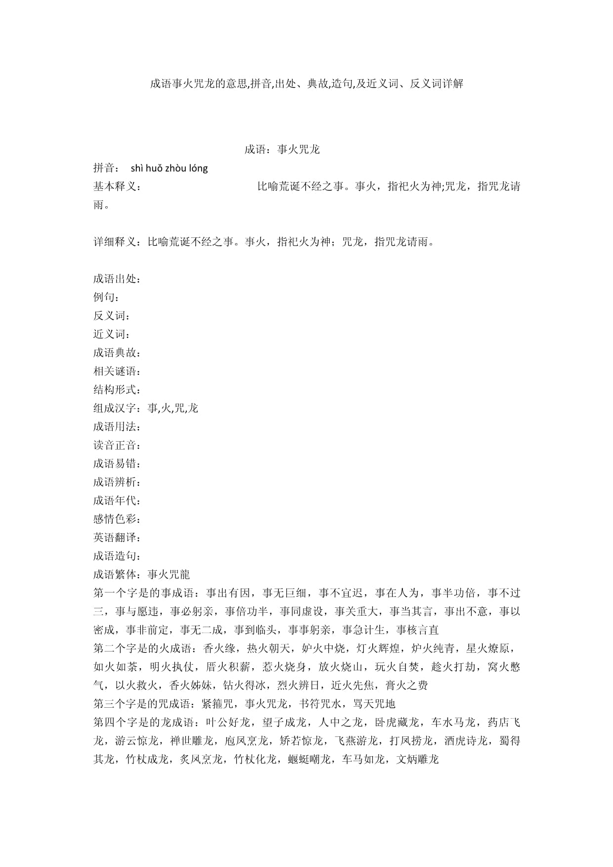 事火咒龍的解釋_近義詞_反義詞-圖1