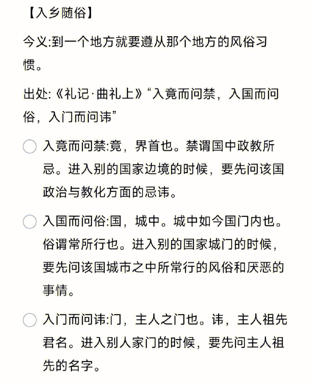 入門問(wèn)諱的解釋_近義詞_反義詞-圖1
