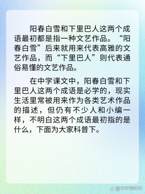 白雪陽春的解釋_近義詞_反義詞-圖1