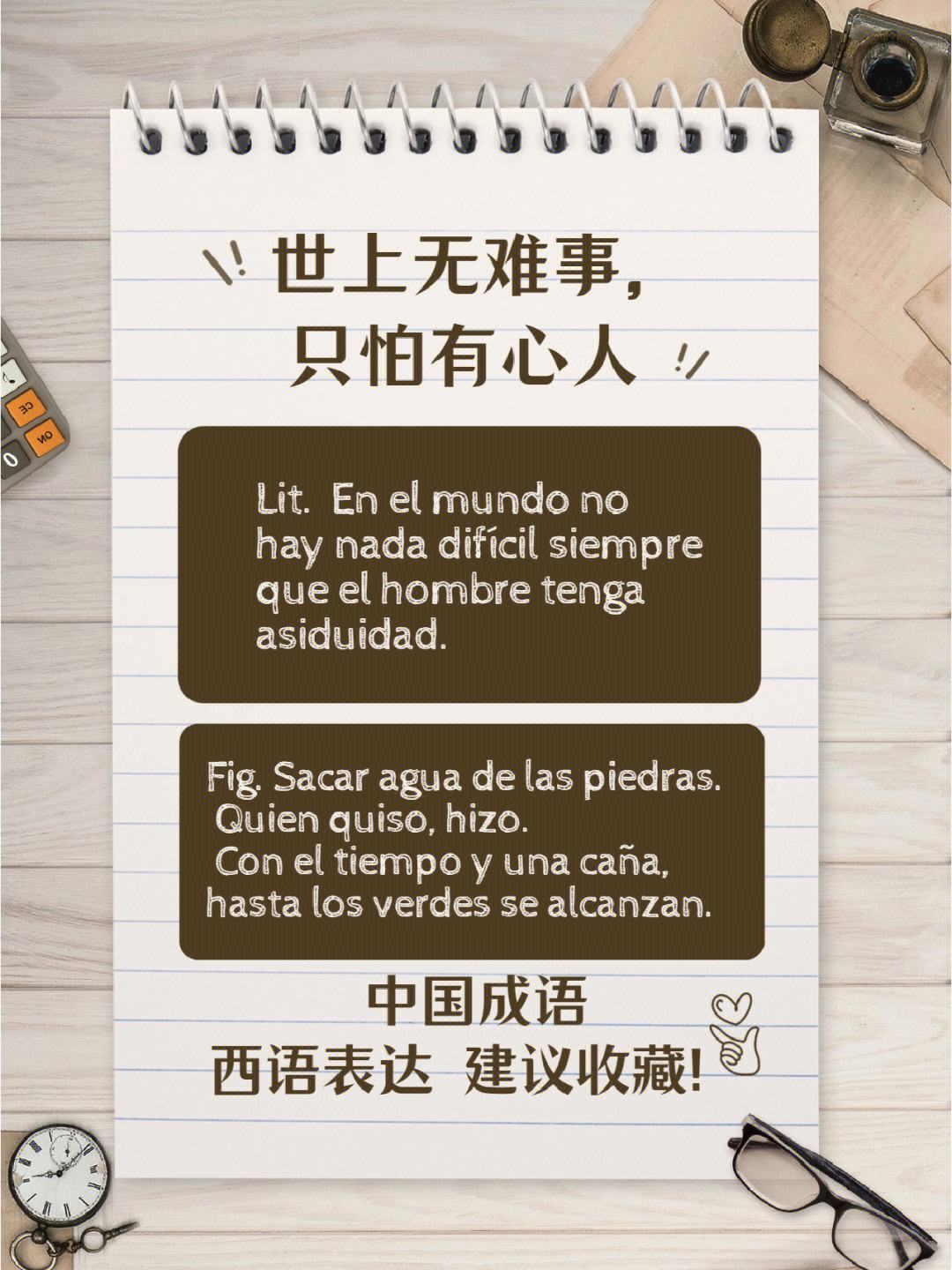 天下無難事，只怕有心人的解釋_近義詞_反義詞-圖1