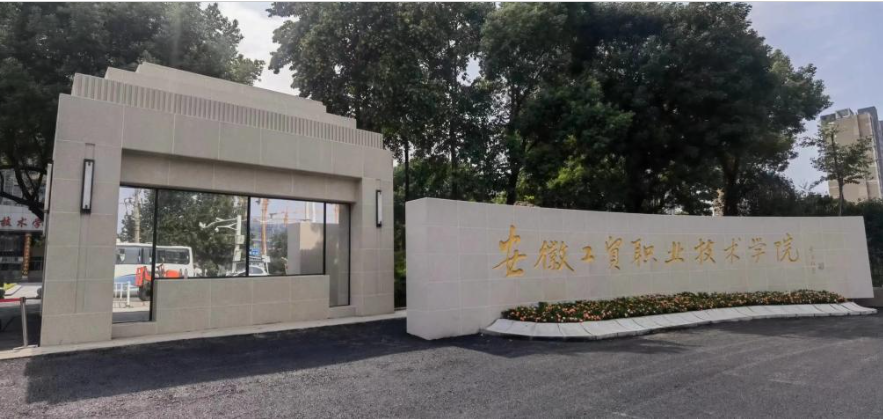 2025年安徽省單招落榜怎么辦？安徽工貿預科班官方升學通道解讀-圖1