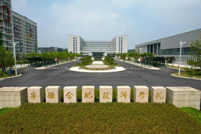 安徽合肥技師學(xué)院2025年招生簡章（公辦院校+學(xué)費(fèi)全免）-圖1