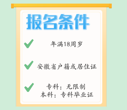 2025年阜陽師范大學成人高考招生簡章及報考指南-圖3