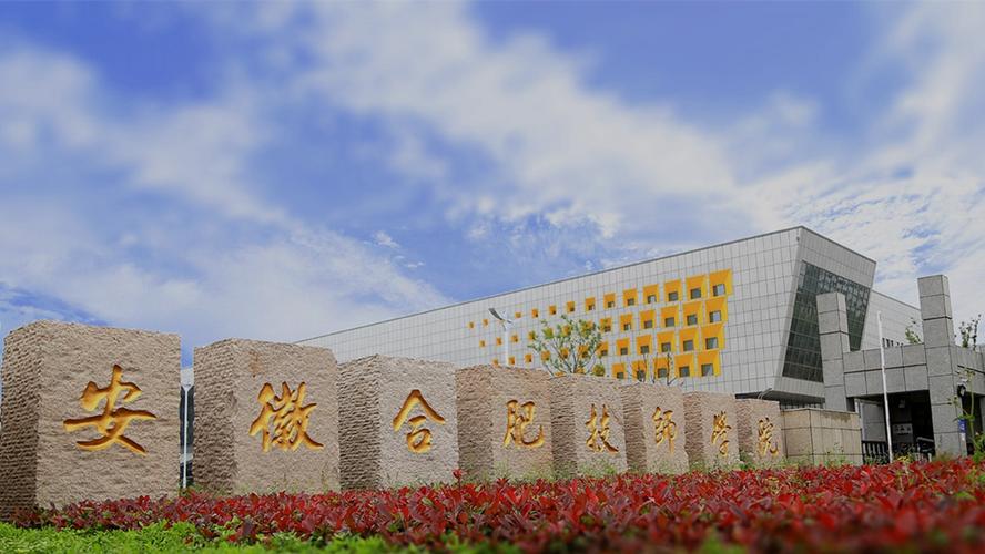 2025年初中生成績不理想怎么辦——推薦安徽合肥技師學院-圖1
