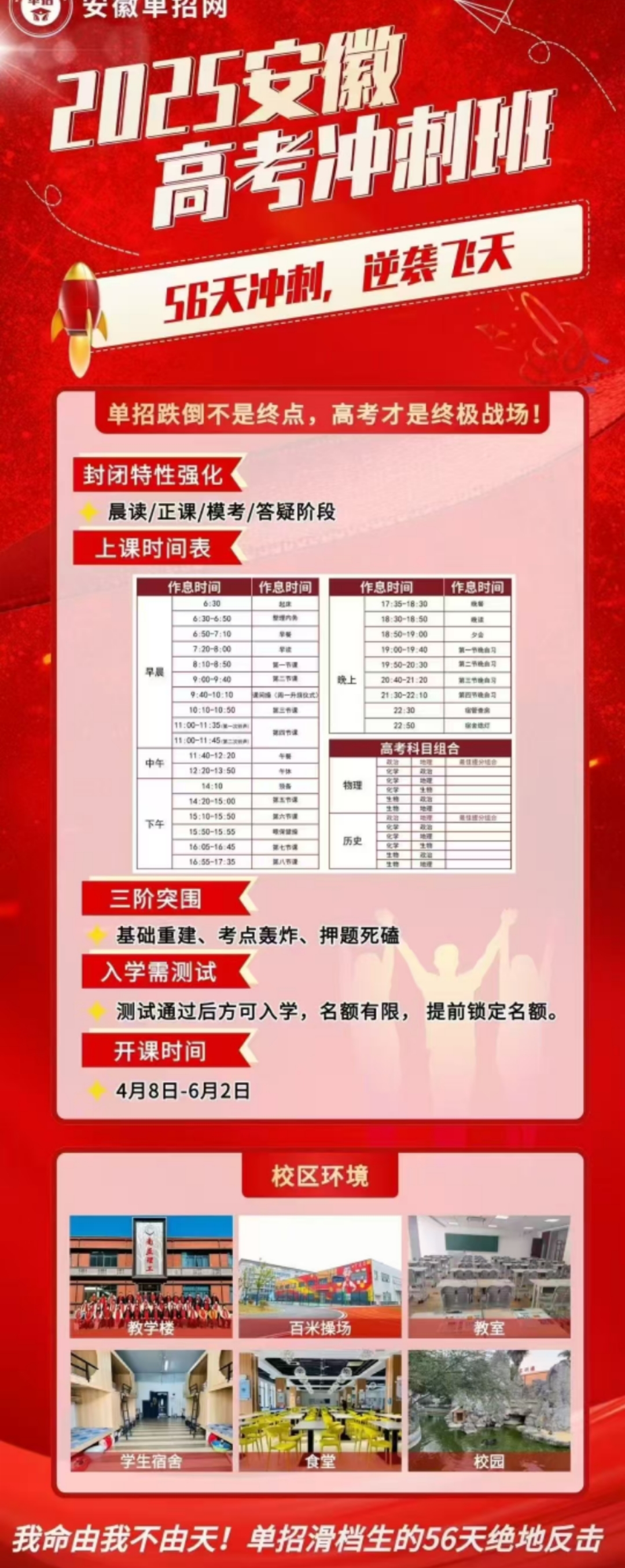 安徽單招網(wǎng)高考沖刺班：全方位服務(wù)，打造單招備考新體驗(yàn)-圖1