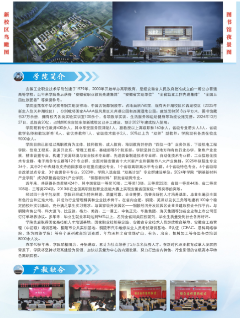 2025年安徽高職預科班招生｜工業職業技術學院滑檔補救方案-圖1