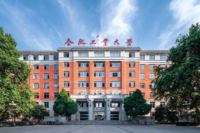 2025年安徽自考本科211院校合肥工業(yè)大學(xué)報(bào)名全解析-圖1