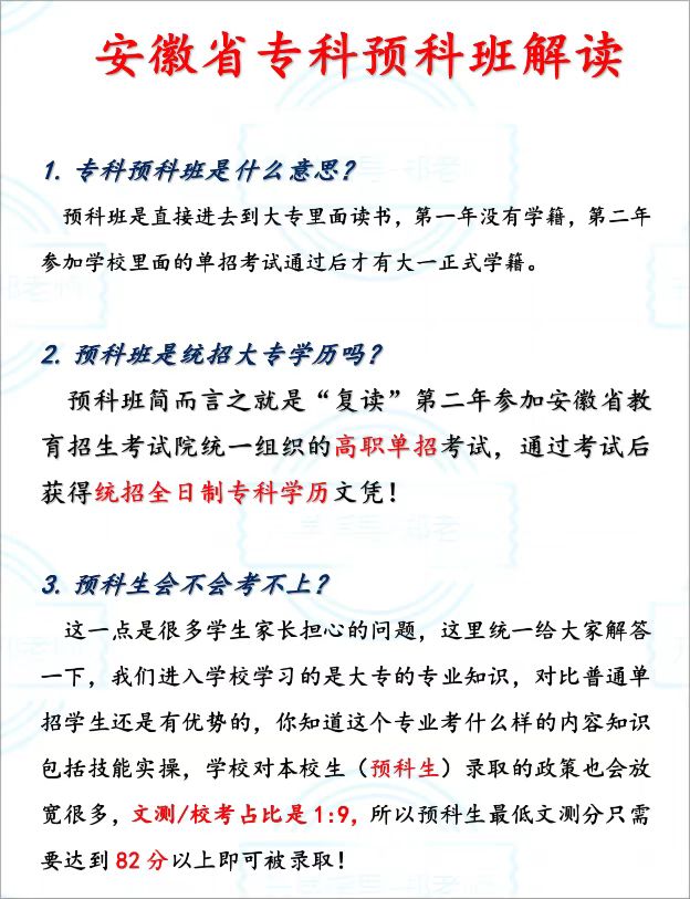 2025安徽單招未上岸？公辦專科預科班——你的“第二志愿”升學直通車-圖1
