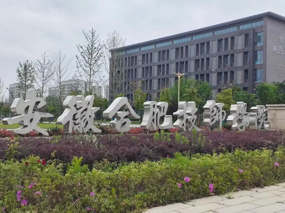 2025年安徽初三成績不好沒學上？——公辦院校+免學費——安徽合肥技師學院報名方式-圖1