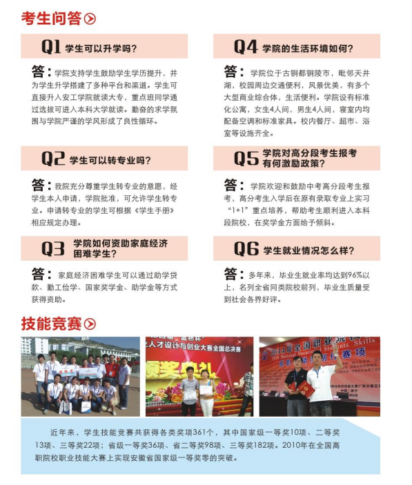 安徽中職3+3升學班哪家好？安徽工業職院升學率及優勢分析-圖1