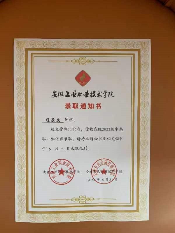 2025年安徽3+3中高職一體化貫通培養(yǎng)全解讀｜安徽工業(yè)職院報考詳解-圖1