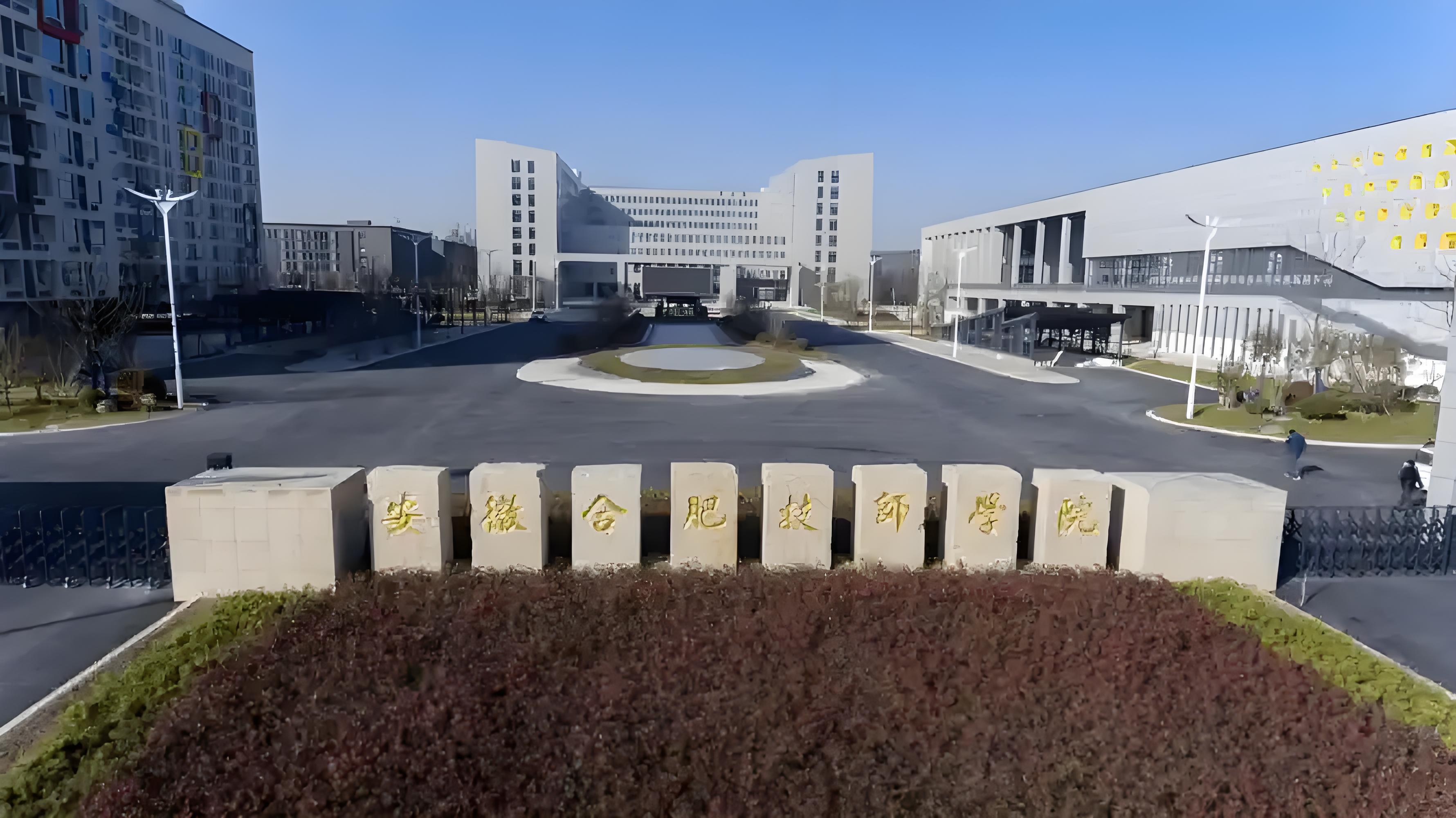 2025年安徽省中考生成績太差能上什么學(xué)校？—選擇安徽合肥技師學(xué)院 -圖1