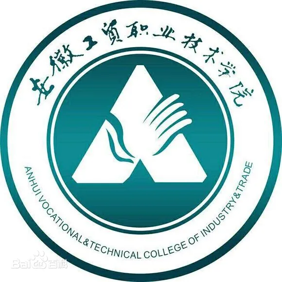 《2025年安徽省中考失利考生如何擇校？——安徽工貿職業技術學院（3 + 2免試入學公辦大學）》-圖1