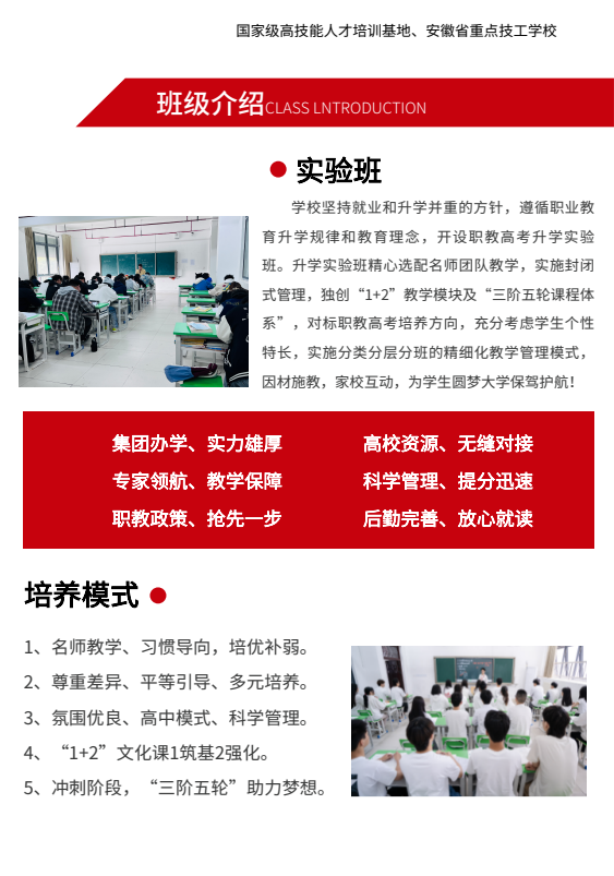 2025年安徽初三學子平時考300多分怎么擇校？——合肥工貿高級技工學校（保障公辦本科沖刺獎學金班）-圖1