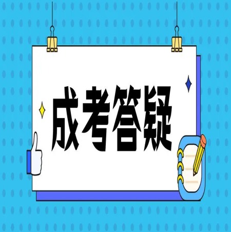 2025年河南省成人考試要想提升學歷該選擇什么方式---電大中專-圖1