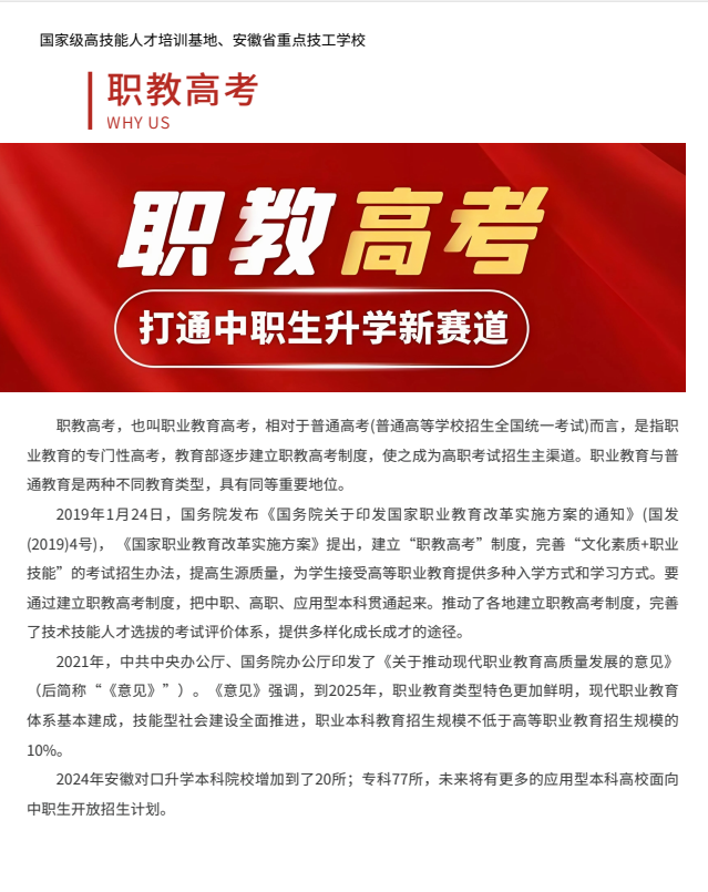2025年安徽中考300多分想逆襲本科？——合肥工貿高級技工學校（保障公辦專科沖刺本科班）-圖1