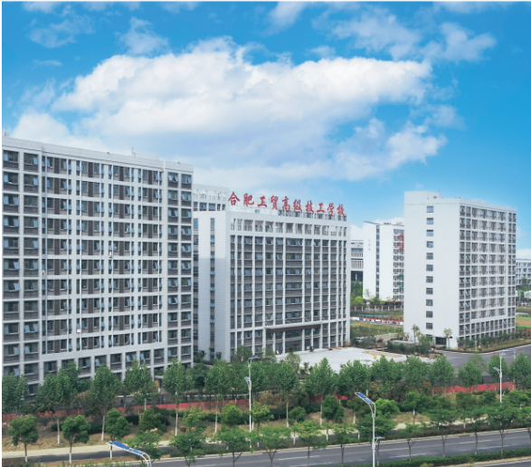 2025年合肥工貿高級技工學校對口升學最新政策全解——官方報名通道已開啟-圖1
