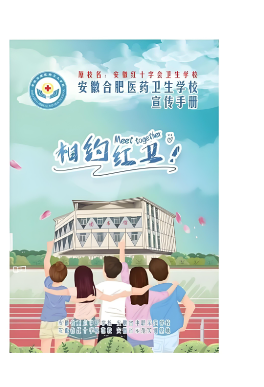 2025年合肥醫藥衛生學院“3+2”高職班最新政策全解——官方報名通道已開啟-圖1