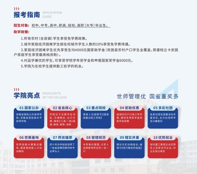 考不上高中怎么辦？安徽建工技師學(xué)院2025招生！-圖2