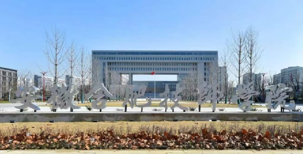 2025年安徽省成績差初中畢業怎么辦，還有學上嗎----公辦學校推薦合肥技師學院-圖1