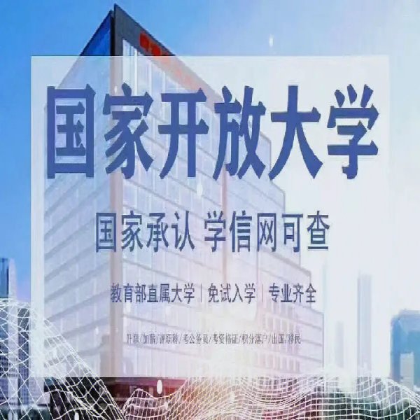 2025年國家開放大學畢業證有用嗎---專業解析+報名入口-圖1